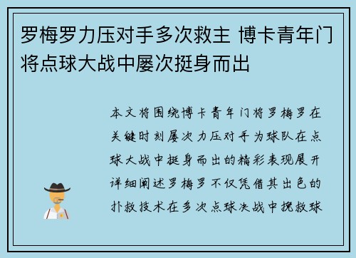 罗梅罗力压对手多次救主 博卡青年门将点球大战中屡次挺身而出 罗梅罗力压对手多次救主 博卡青年门将点球大战中屡次挺身而出